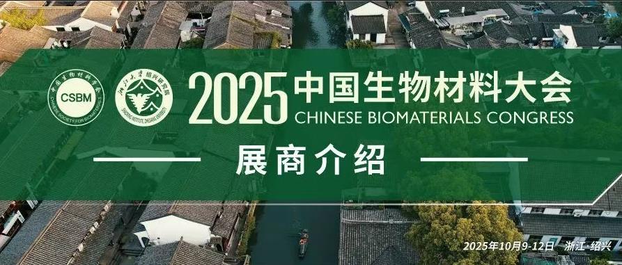 CSBM 2025 | 展商介绍：广东国纳康赛医药科技有限公司