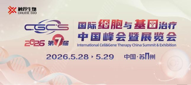首轮预告 | 5.28-29苏州 | 广纳康赛邀您共聚CGCS 2026